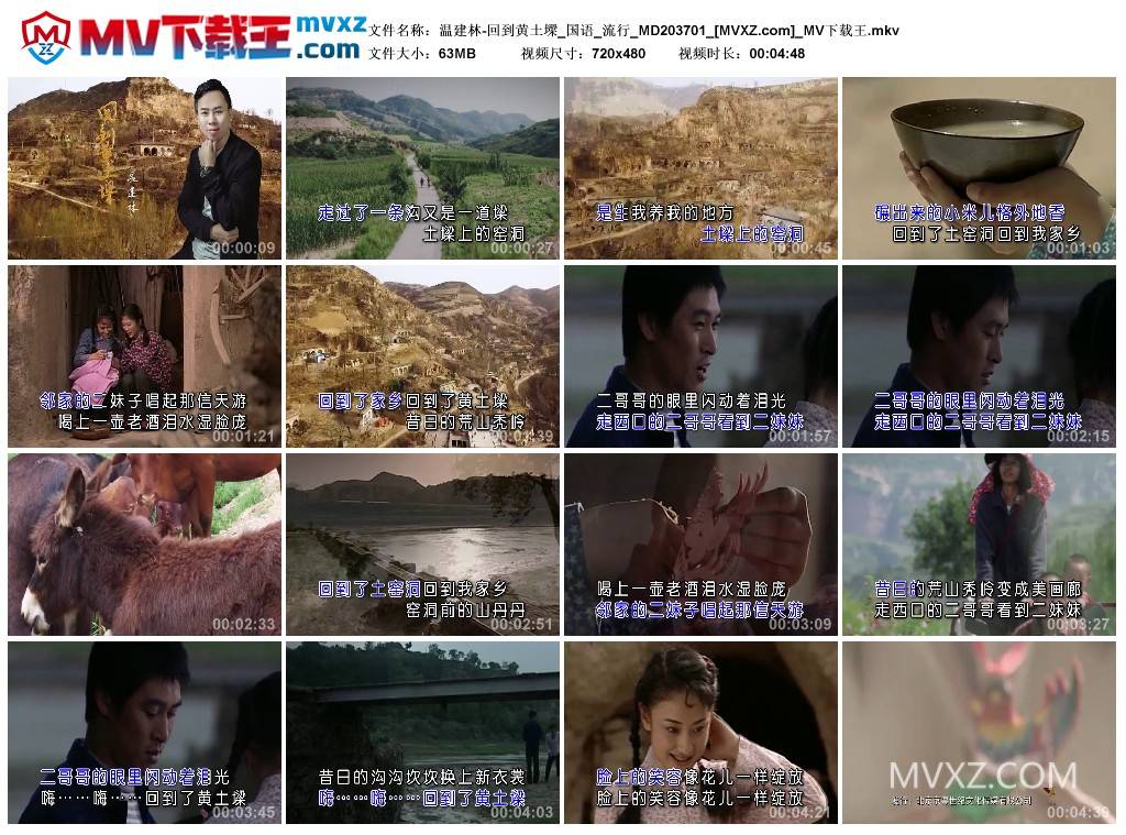 温建林-回到黄土墚_国语_流行_MD203701